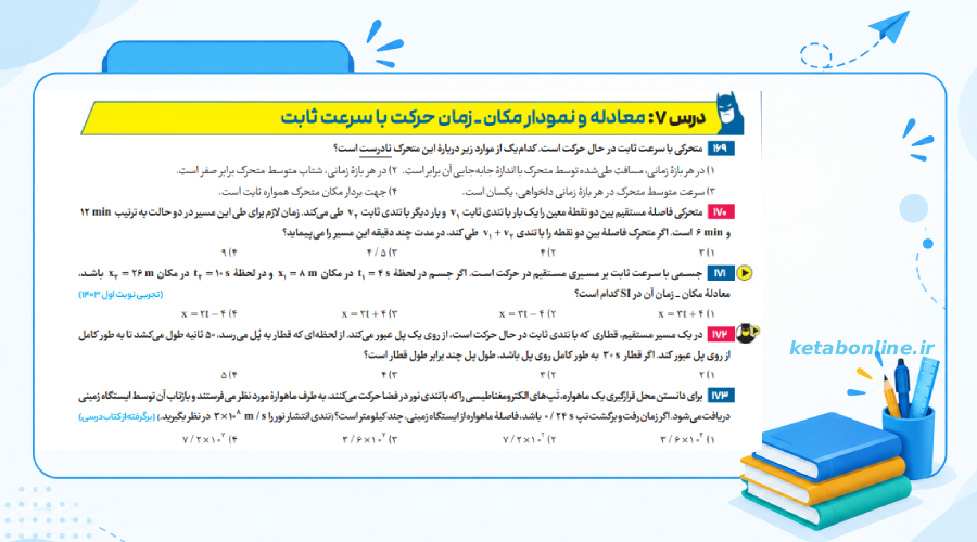 تست های زوج و فرد کتاب بتمن فیریک دواردهم