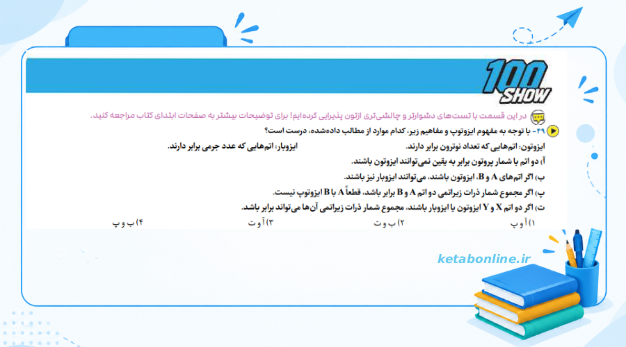 تست شیمی جامع بتمن خیلی سبز در جلد اول