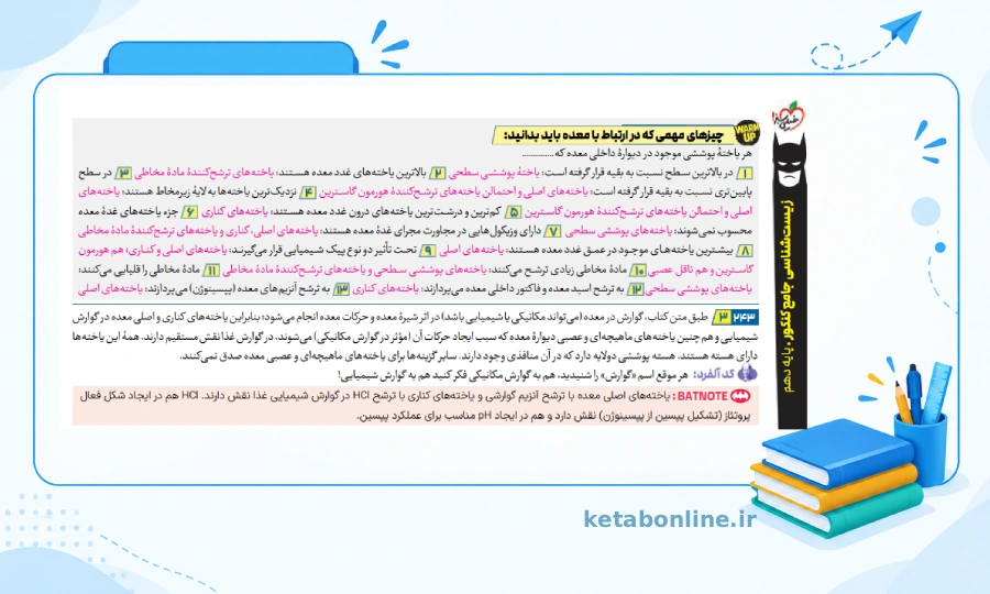 کتاب پاسخنامه بتمن زیست‌شناسی جامع خیلی سبز
