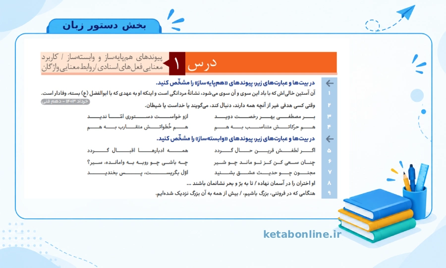 بخش دستور زبان فرمول بیست فارسی موضوعی یازدهم