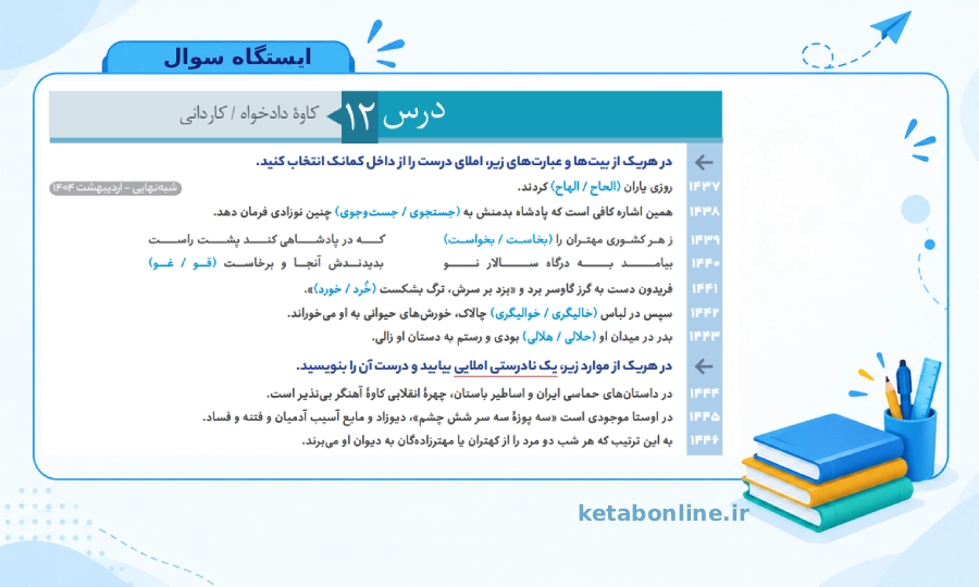 بخش سوال بخش فرمول بیست فارسی موضوعی یازدهم