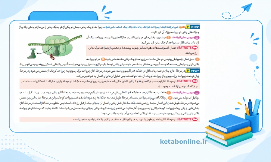 کتاب پاسخنامه بتمن زیست‌شناسی