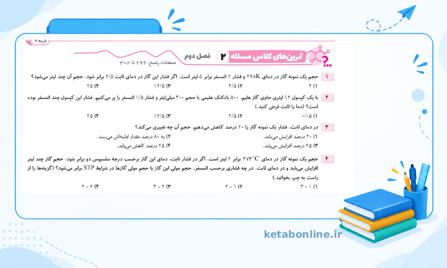 بررسی تمرین‌های شیمی کنکور الگو