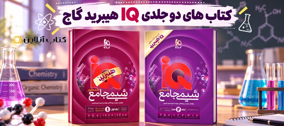 ساختار دو جلدی IQ هیبرید