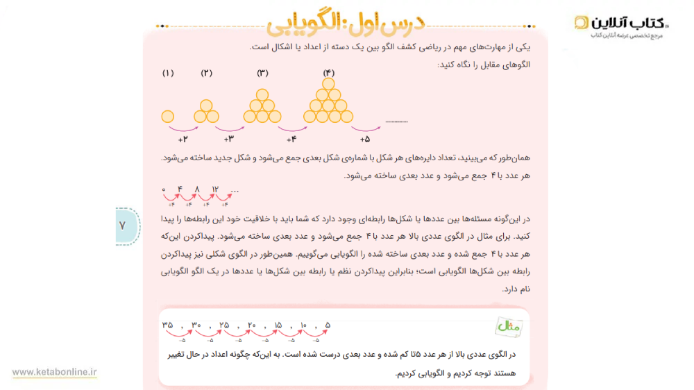 درسنامه ماجراهای من و درسام جامع سوم دبستان خیلی سبز