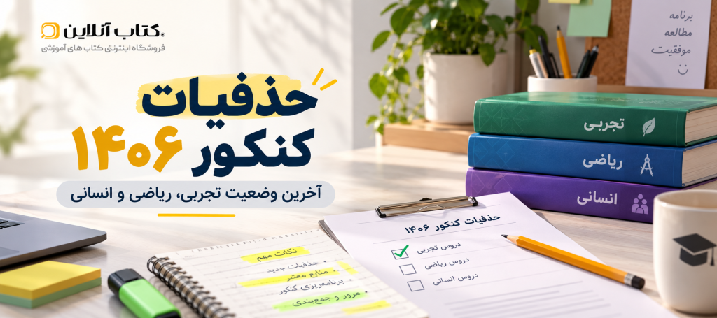 حذفیات 1406